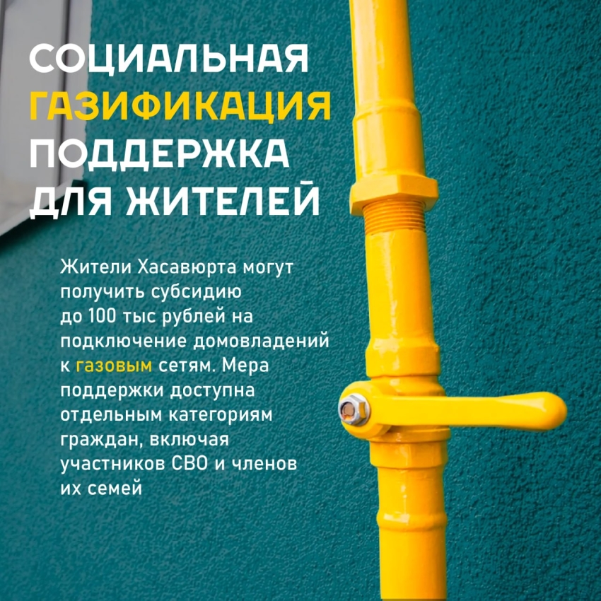 Жителям Хасавюрта напоминают о возможности получения субсидии на газификацию домовладений