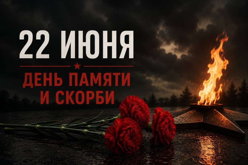 Обращение Корголи Корголиева ко Дню памяти и скорби