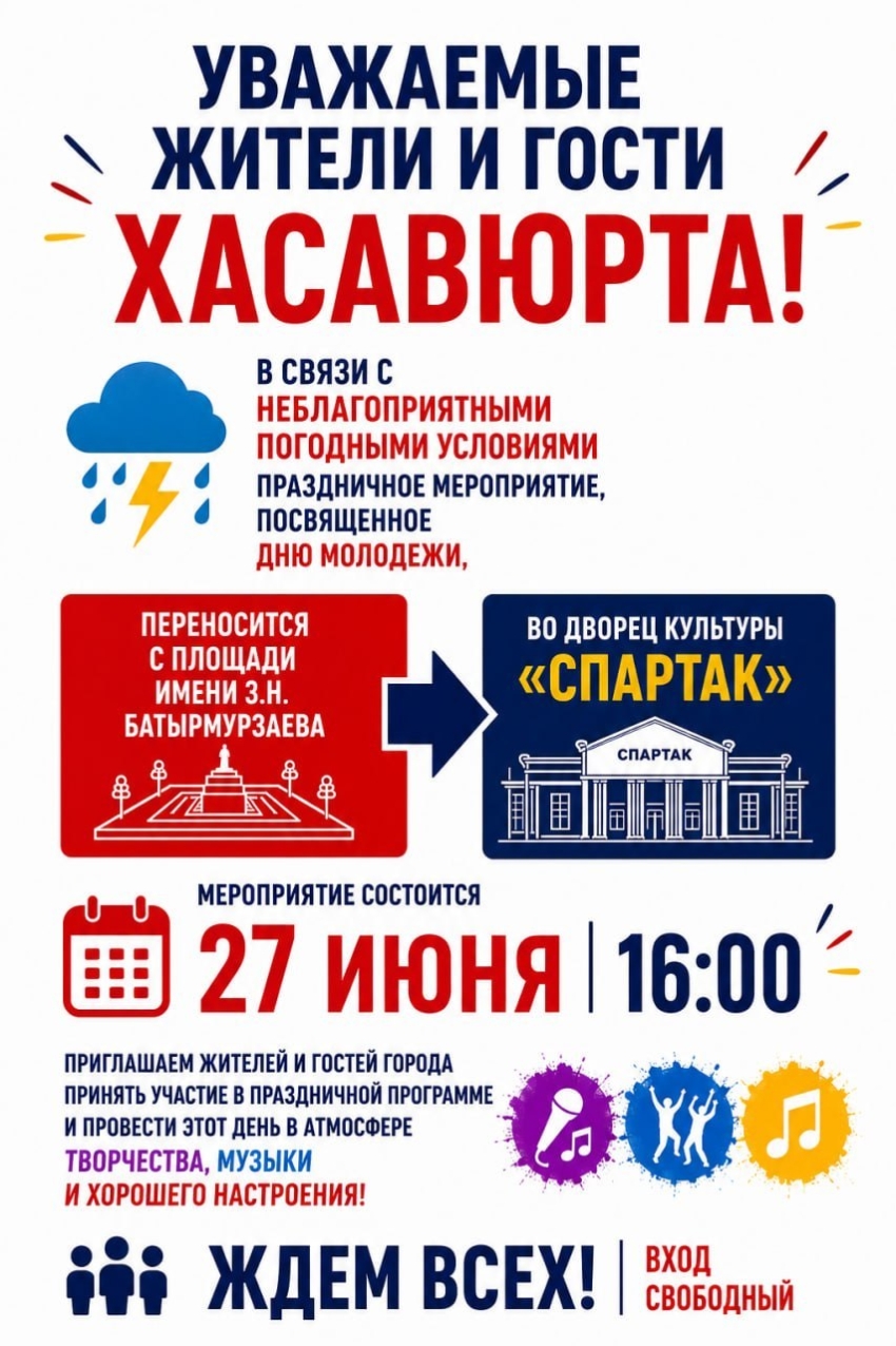 Уважаемые жители и гости Хасавюрта!