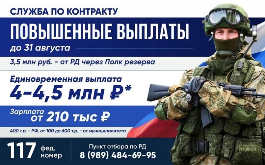 Контрактная служба в Вооруженных силах РФ: единовременная выплата при заключении контракта - 4,5 млн рублей