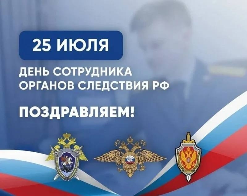 Поздравление Главы Хасавюрта с Днём сотрудника органов следствия Российской Федерации