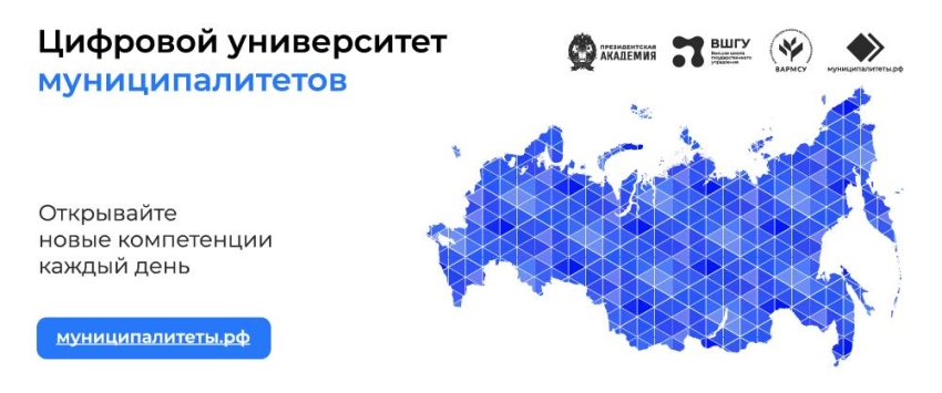 Муниципальных служащих приглашают воспользоваться образовательной платформой «Муниципалитеты.РФ»