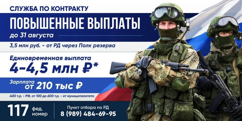 Контрактная служба в Вооруженных силах РФ: единовременная выплата при заключении контракта - 4,5 млн рублей