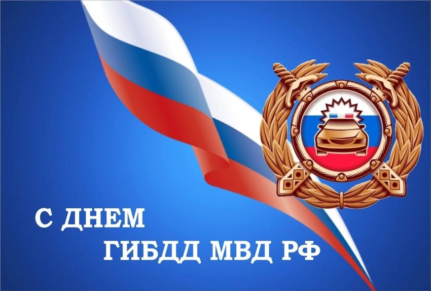 Поздравление Корголи Корголиева с Днем ГИБДД