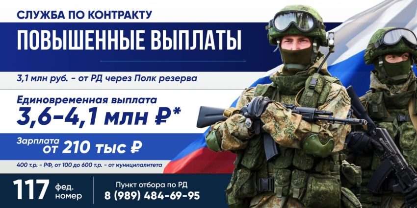 Контрактная служба в Вооруженных силах РФ: единовременная выплата при заключении контракта - 4,1 млн рублей