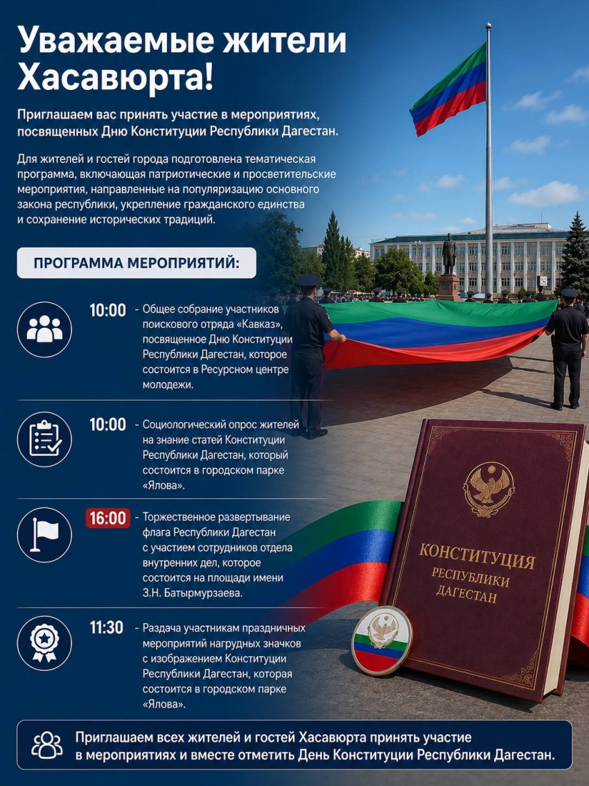Уважаемые жители Хасавюрта!
