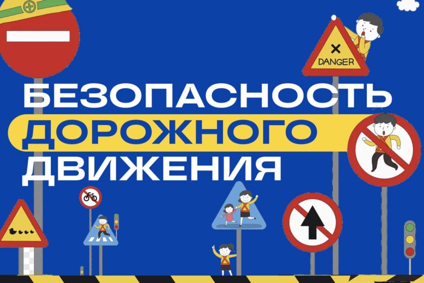О безопасности детей на дорогах