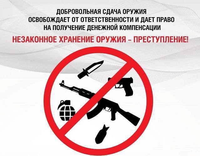 Внимание! Операция «Оружие-выкуп»!