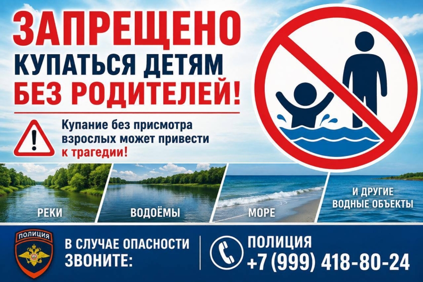 Безопасность детей у воды - ответственность взрослых