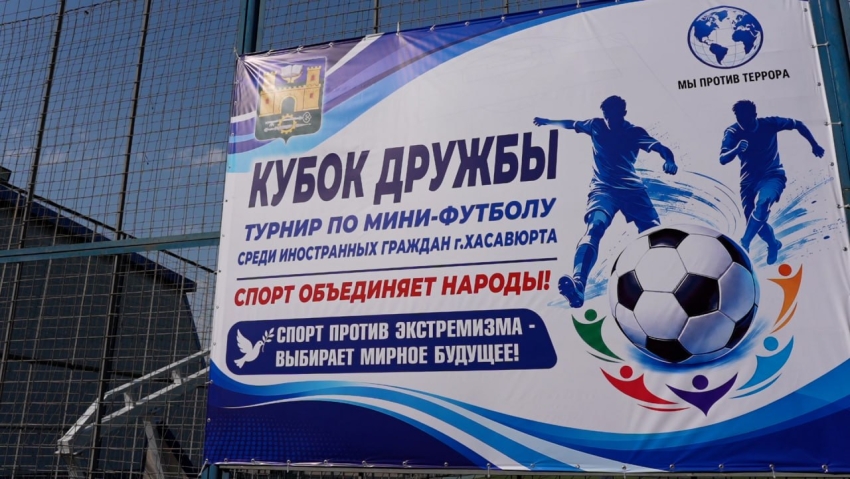 В Хасавюрте состоялся дружеский турнир по мини-футболу «Кубок дружбы»