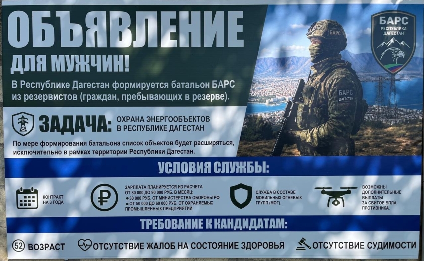 В Дагестане формируют батальон БАРС для охраны энергообъектов