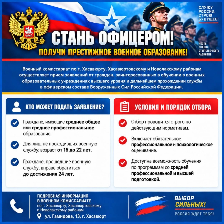 Информация для граждан, планирующих поступление в военные образовательные организации Министерства обороны РФ