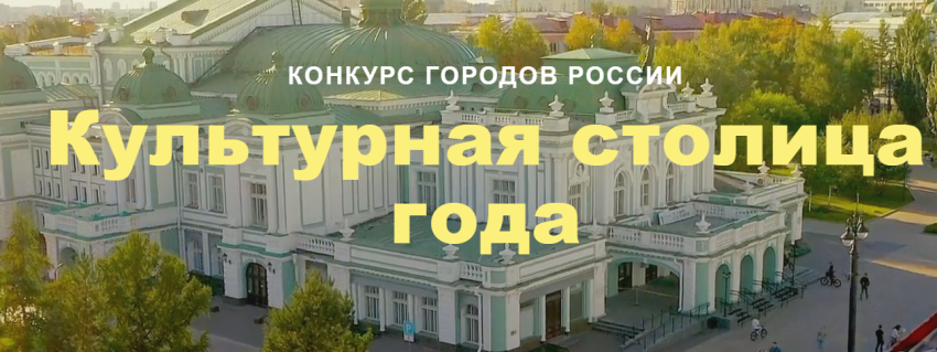Город Калуга вышел в финал престижного всероссийского конкурса «Культурная столица России»
