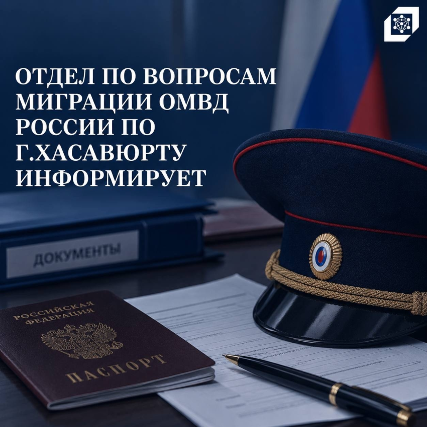 В Хасавюрте пройдет второй этап оперативно-профилактической операции «Нелегал Кордон - 2026»