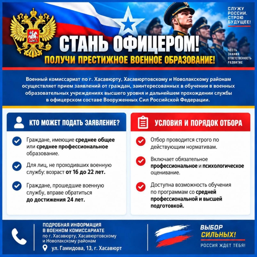 Информация для граждан, планирующих поступление в военные образовательные организации Министерства обороны РФ