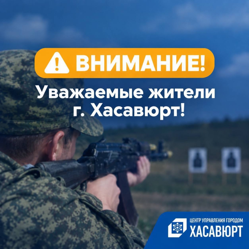 Уважаемые жители и гости города Хасавюрта!