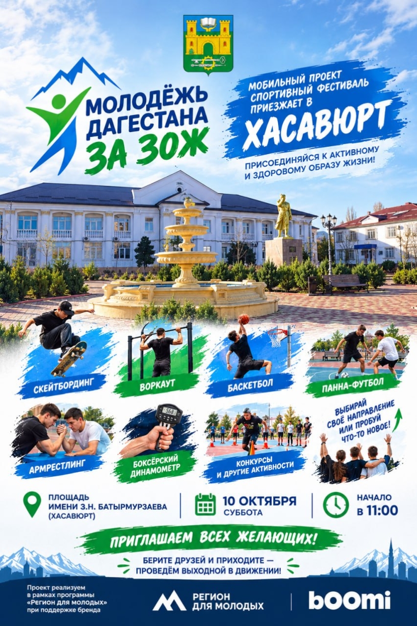 В Хасавюрте состоится спортивный фестиваль