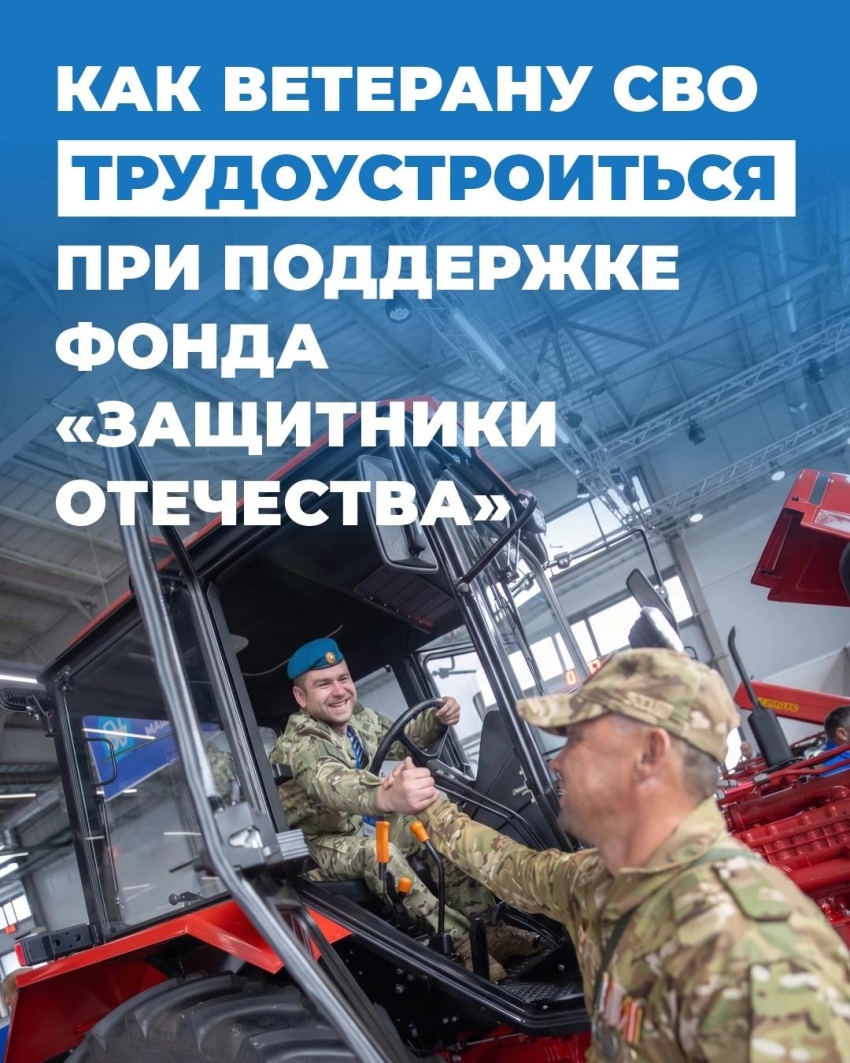 Инструкция: как ветерану СВО трудоустроиться при содействии фонда «Защитники Отечества»