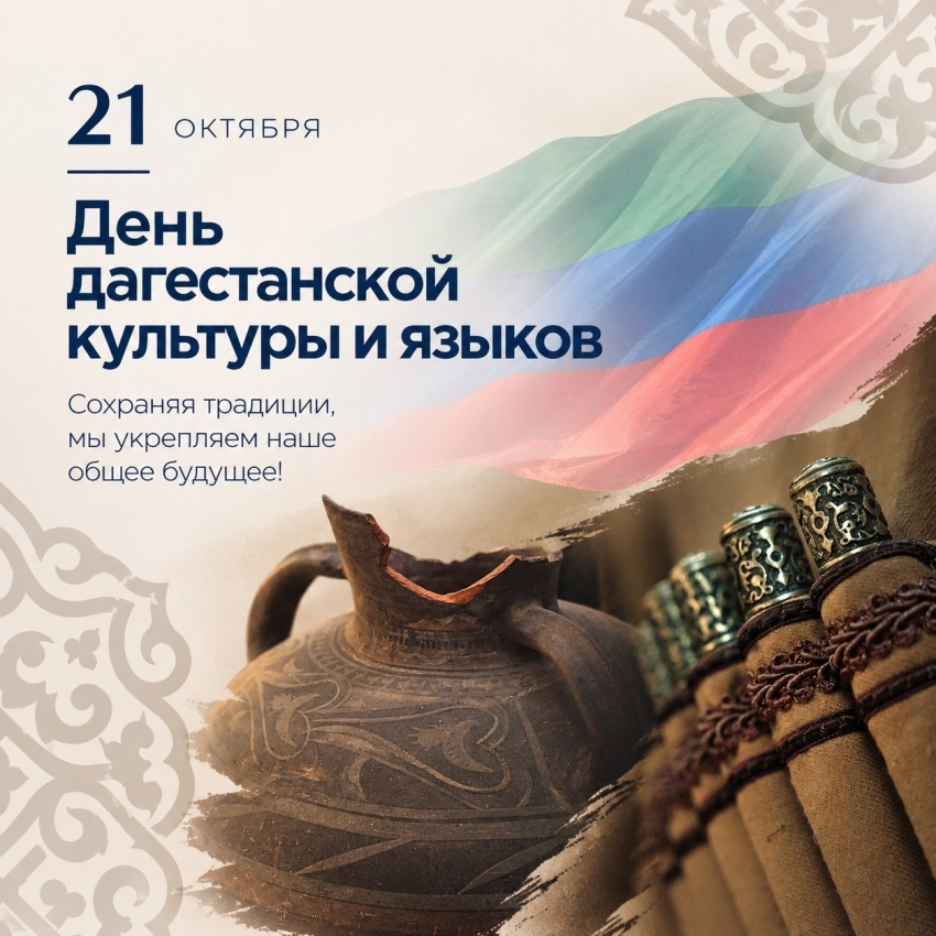 Поздравление Главы Хасавюрта Корголи Корголиева с Днем дагестанской культуры и языков