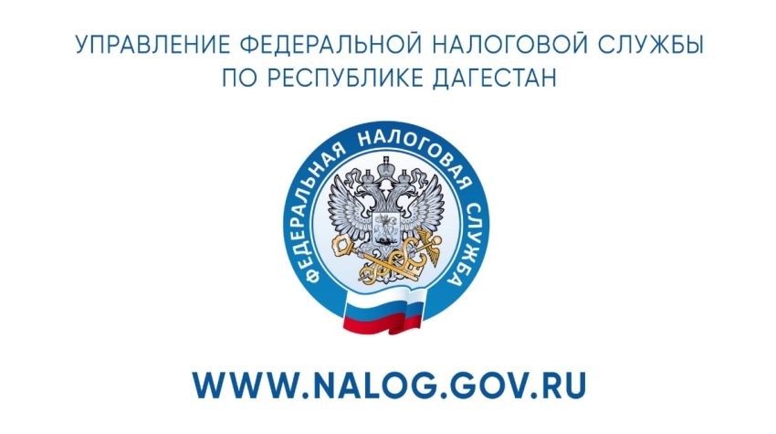Жителям Дагестана напоминают о необходимости уплаты налогов до 1 декабря