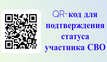 Статус участника СВО