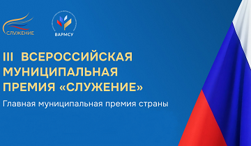 Премия Служение